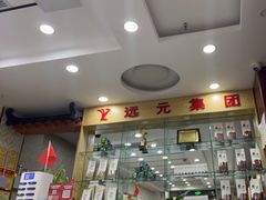 -郑远元专业修脚房(济南市奥体西路店)