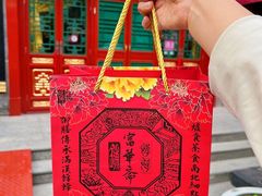 -富华斋饽饽铺·宫廷糕点·伴手礼(护国新天地店)