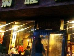 门面-本味焖罐源(天泽街店)