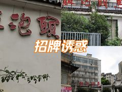 -鱼头泡饭·湖北菜·非物质文化遗产(岳家嘴总店)