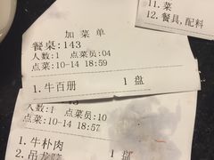 账单-八合里牛肉火锅(八合里总店)