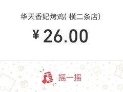 -香妃烤鸡(西单店)
