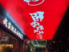 -西塔老太太泥炉烤肉(双井店)