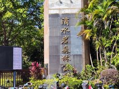 -滴水岩森林公园