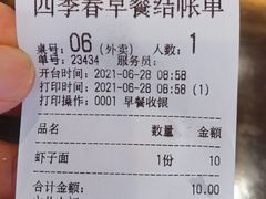 -四季春(美食街店)