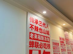 -老来福·非遗酸汤兔(凯旋路店)