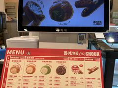 -西树泡芙(静安大悦城店)