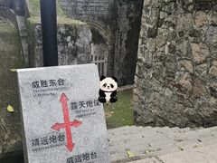-威远炮台