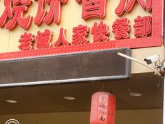 -老诚一锅羊蝎子(天通苑东三区直营店)