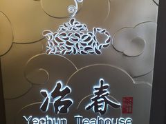 -冶春茶社(官园桥店)