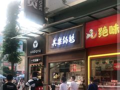 -其乐锅魁(春熙路店)