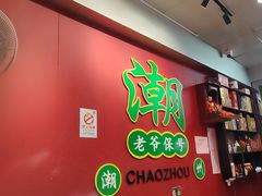 -官塘锋记鱼生·生腌·砂锅粥(牌坊街店)