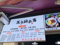 -花市豌杂面(民生路店)