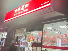 -百年义利(甜水园东里店)