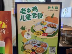 -老乡鸡(新邻天地店)