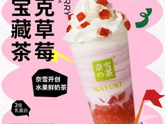 冰博克撞撞草莓宝藏茶-奈雪的茶(观前街店)