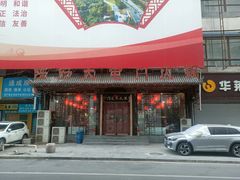 -陈府大宅门成都火锅·手切鲜肉(太原街店)