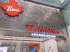 -Tims天好咖啡(河西万象城店)