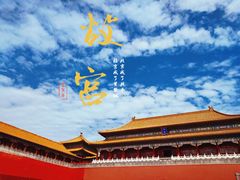 -故宫博物院(故宫)