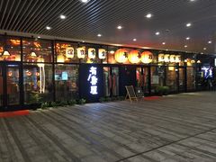 门面-有喜屋·深夜食堂(环宇荟店)