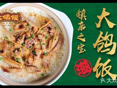 -大鸽饭(马王堆店)