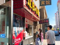 -辽B·小串(总店)