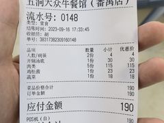 -五洞大众牛餐馆(番禺分店)