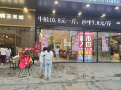 -霸王茶姬(广东东莞塘厦时代城店)