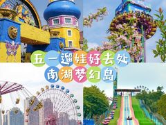 -南湖梦幻岛