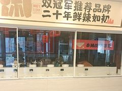 -阿瓦山寨·湘菜现炒·剁椒鱼头王(咸阳总店)