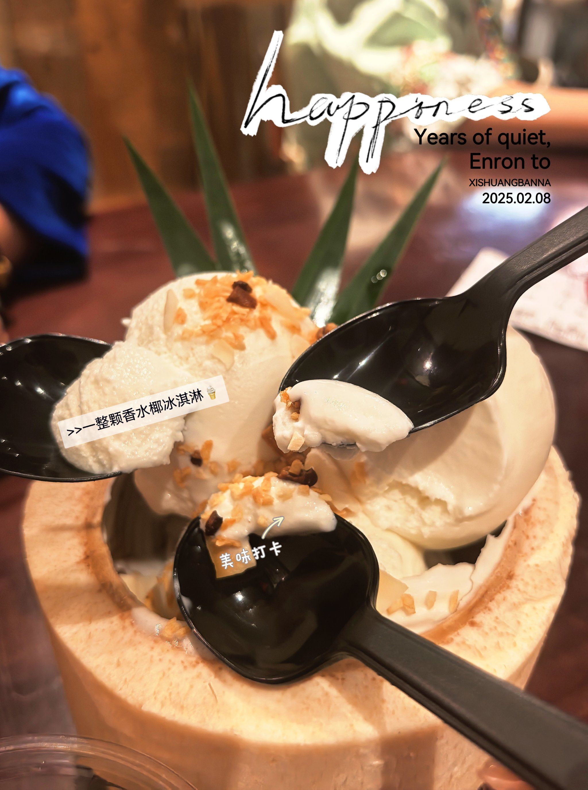 整颗椰子冰淇淋,好棒!