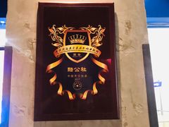 -酷公社·榴莲披萨(太原街店)