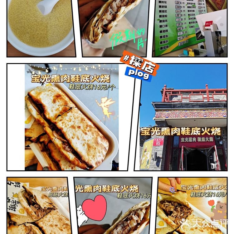 味道吹爆的鞋底火烧 隐藏宝藏地打卡 节约能源典范