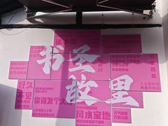 -绍兴书圣故里景区