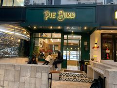 -Pie Bird(新闸路店)