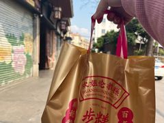 -欢姐伦教糕(北海大道北店)