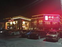-禄福山庄•顺德菜·融和菜(龙江店)