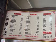 -小无锡面馆
