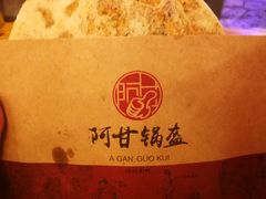 -阿甘锅盔(中关村食宝街店)