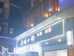 -夏食光安顺小舒冰粉冰浆(甲秀楼店)