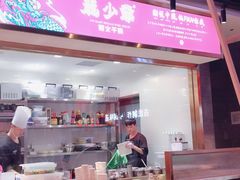 -龙少爷碳火干锅(环球中心店)