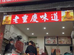 -张记奔吃小面