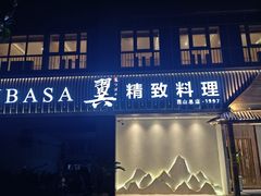 -翼精致料理(昆山旗舰店)