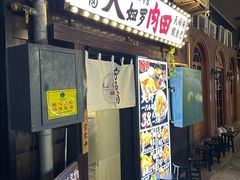 -天妇罗内顺田(罗湖店)