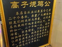 -高子烧鸡公(五里堆路店)