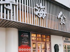 -宁海食府(总店·天一阁望京店)