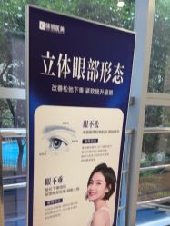 -广州健丽·去眼袋医疗美容机构