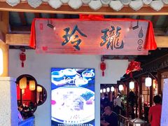门面-玲珑·新粤菜(安华汇店)