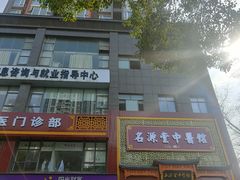 -名源堂中医馆(雨花亭店)