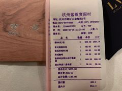 账单-三嚥阁 La Villa Restaurant